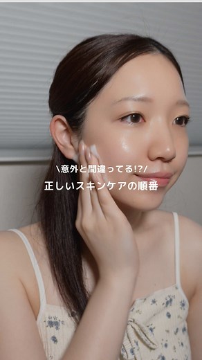 スキンケアの順番まとめ｜正しい順で効果を最大化する方法