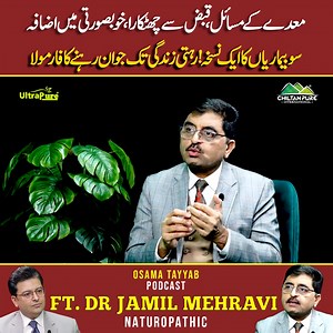 Maidey kay masail, Qabz say chutkara, Khubsurti mai izafa Soo bemaron ka aik nuskha! Rehti zindagi tk jawan rehnay ka formula #osamatayyab #osamatayyabpodcast #JamilMehravi #Meharvi #MehraviTV #QuranicHealing #Naturopatia #IslamicHealth #HealthTips #wellness #health | Osama Tayyab Podcast