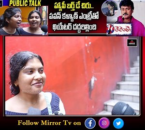 61 reactions | Shankar Dada MBBS Re-Release Public Talk | Chiranjeevi | Pawan Kalyan | Mirror Tv Tollywood #Chiranjeevi #shankardadambbs #PawanKalyan #Srikanth #shankardadambbsrerelease #shankardadambbspublictalk #cinema #tollywood #mirrortvtollywood #MoviePublicTalk #MirrorTV | Mirrortv | Facebook