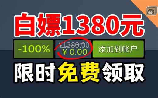 【免费白嫖1380元】喜加二十五！百万销量的热门爽游就这样送了？限时火速领！千万别错过！