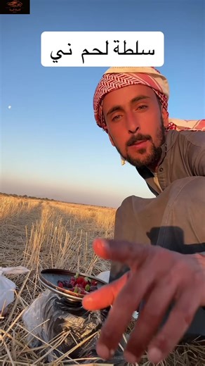 136K views · 3.5K reactions | سلطة لحم ني #السعوديه_العراق_مصر_ليبيا_الاردن_تونس_المغرب_الجزائر_اليمن | عمار ابو عابد | Facebook