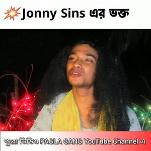 Jonny Sins এর ভক্ত | Pagla Gang