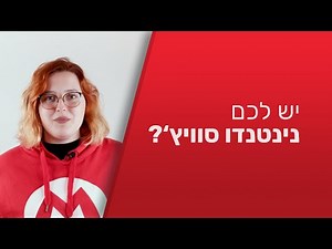 יש לכם כבר נינטנדו סוויץ'?