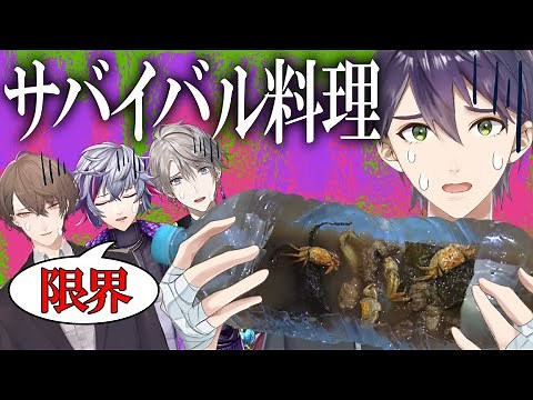 【限界メシ】ガチサバイバル生活がキツすぎる！ #にじさんじ無人島