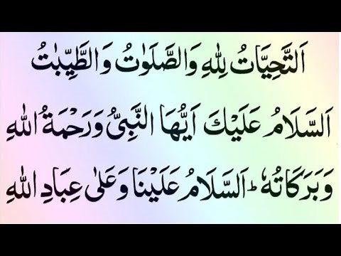 Attahiyatu lillahi wa salawatu | Attahiyat Full | Tashahhud | Attahiyat in Namaz | Attahiyat