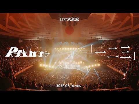 Penthouse - 一二三 (OneTwoThree)［Official Live Video at 武道館 2026.03.16］