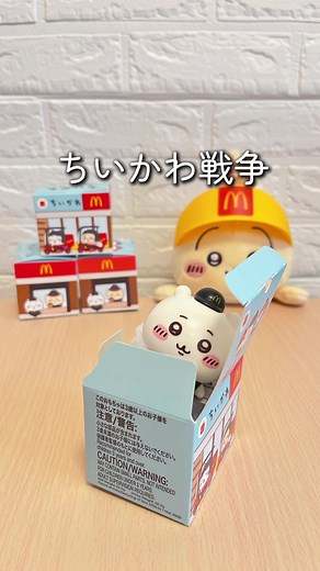 ちいかわハッピーセット🍟💓 今日から発売のちいかわハッピーセット、 朝から無事GETしてきた🥹🍔 今回ほんとに可愛すぎる… マッククルー姿とか反則😭🤍 しかもランダムだから、 開ける瞬間ずっとドキドキ😂 これはコンプしたくなるやつでした✊🏻 みんなはもう買えた？👀 𖡼.𖤣𖥧𖡼.𖤣𖥧𖡼.𖤣𖥧𖡼.𖤣𖥧𖡼.𖤣𖥧𖡼.𖤣𖥧 いぶです☺️ 大人も子供も楽しめるちいかわグッズ情報を発信してますꕤ いいね・フォロー・コメント、とっても嬉しいです💖 最後まで読んでくれてありがとう♡ ⋆⸜ᵀᴴᴬᴺᴷ ᵞᴼᵁ⸝⋆ #ちいかわ #ハッピーセット #開封動画 #マクドナルド #マック