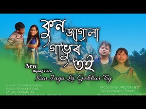 New Hajong mp3 Song 2020 Kun Jaga la Gabhur toi