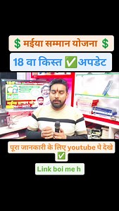 14K views · 2K reactions | 18 wa kist ✅ Maiya smman yojna update #maiyasammanyojna #reels #jharkhand #npci #csc | Akash Seth | Facebook