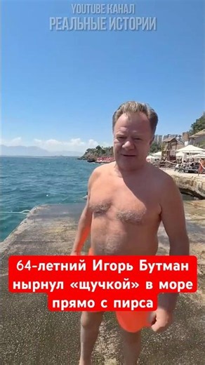 64-year-old Igor Butman dove into the sea from a pier while on holiday in Turkey.