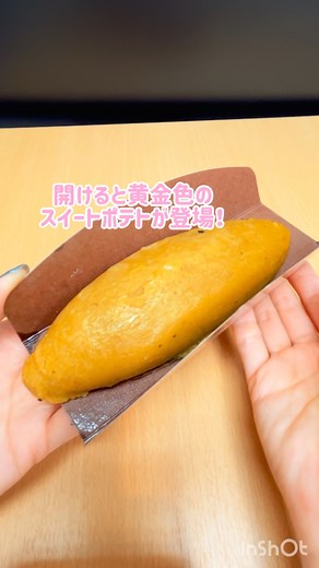 【冷凍自動販売機販売商品のご紹介】 ⑥べつかいのバター屋さんスイートポテト￥850(べつかい乳業興社様) 秋といえばさつまいもが美味しい季節ですよね🍠 焼き芋から作られたこちらのスイートポテトは舌触りなめらかで、とってもクリーミー♪ 中に入っているカスタードクリームがアクセント！ #別海 #観光協会 #自販機 #スイポテ #スイーツ #ボリューム満点 #秋 #ぷらと #別海町 #betsukai #hokkaido #japan | ここまで来るとべつせかい～北海道別海町