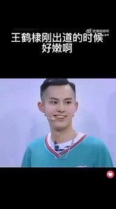 32 reactions | #Wanghedi joined the Super Idol 2017 competition when he was 18 years old 﫶So cute DD (^.^) #ylanwang #Diluforever | Prosperity Xyl | Facebook
