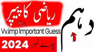 Class 10th Math Important Guess 2024 | ilmkidunya