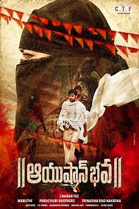 Ayushman Bhava - Movie