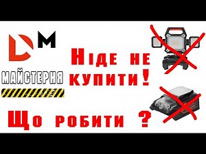 Як самому зробити зарядне для телефона від акумулятора шуруповерта Ліхтар від акумулятора