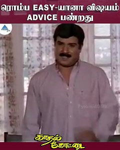 14K views · 802 reactions | ரொம்ப Easy-யானா விஷயம் Advice பண்றது...