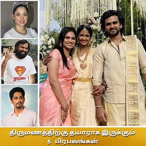 22K views · 378 reactions | "திருமணத்திற்கு தயாராக இருக்கும் 5 பிரபலங்கள் " #marriage #celebrity #tamilactress | Asiaville Tamil | Facebook