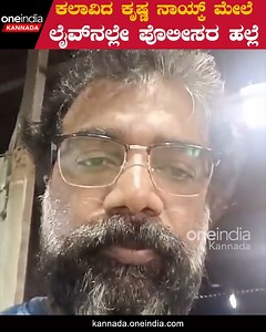 28K views · 318 reactions | Sunil Kumar | Muslim | Parashuram ಮುಸ್ಲಿಂರಿಂದ ಪರಶುರಾಮನ ಮೂರ್ತಿ ಎತ್ತಿಸಿದರು #SunilKumarKarkala #Mangalore #Udupi #KrishnaNaik #Congress #CMSiddaramaiah #BJP ~HT.188~ED.32~PR.29~ | Oneindia Kannada | Facebook