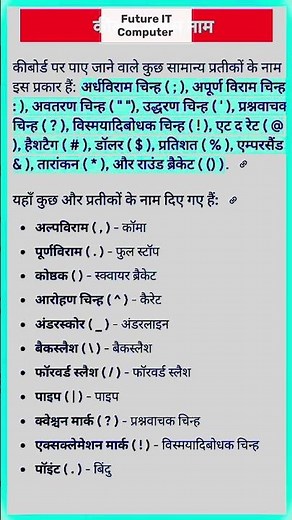 All Computer Keyboard Symbol Names List By Future IT Computer 🖥 #keyboard #symbols #name #computer