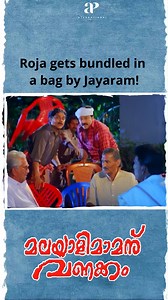 56K views · 1.1K reactions | Roja gets bundled in a bag by Jayaram! Watch 'Malayali Mamanu Vanakkam' Comedy Scenes!藍  #malayalimamanuvanakkam #jayaram #prabhu #kalabhavanmani #jagathysreekumar #roja #sujakarthika #oduvilunnikrishnan #srividya #shobhamohan #reelsfb #reelsviral | API Malayalam Comedy | Facebook