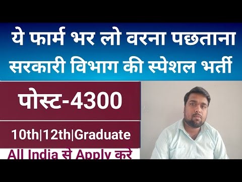 यह फॉर्म भर लो वरना पछताओगे, सरकारी विभाग की स्पेशल भर्ती, 10th Pass Govt Jobs 2024 New Vacancy 2024