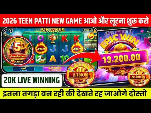 Teen Patti Gold | Teen Patti Real Cash Game💥Teen Patti Game Kaise Khele? New Teen Patti Education