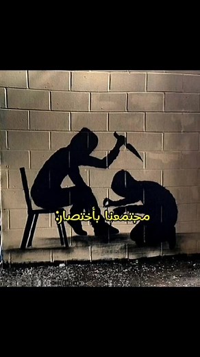 #مجتمعنا_باختصار #تصاميم_ڤينروس #عباراتكم #تثبيت_عبارات📌 #fy #مجرد________ذووووووق🎶🎵💞 #fyp #ريكشنات #لحضة_ادراك #فعلاً