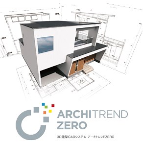 建築CAD｜福井コンピュータアーキテクト：ARCHITREND ZERO(アーキトレンド ゼロ)
