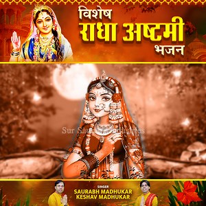 32K views · 2.4K reactions | Radhashtami Bhajan: Ab Bhaj Radhe Radhe Singer: Saurabh Madhukar & Keshav Madhukar #radhashtami #radhashtamibhajan #radherani #radheranibhajan #radhajikebhajan #radhashtamispecial #radhakrishna #radhakrishnabhajan #radhashtamisong #ab_bhaj_radhe_radhe #bhajan #bhakti #devotional #spritual #bhajan_sankirtan #saurabhmadhukar #keshavmadhukar | Saurabh Madhukar & Keshav Madhukar | Facebook