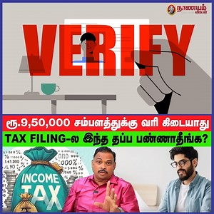 12K views · 64 reactions | ITR file பண்ணும்போது misreporting பண்ணா? | FORM 10i EA , 26 AS | இத தெரிஞ்சுகிட்டா IT Notice வராது? #ITR #incometax #incometaxfiling #taxreturn #taxfiling #incometaxreturn #finance #nanayam #nanayamvikatan | Naanayam Vikatan | Facebook