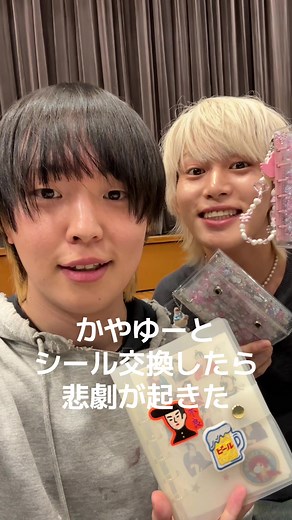 面白いシール交換の瞬間とレートの違い