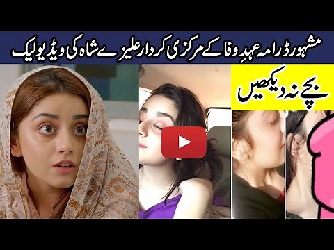 Alizeh shah Viral Video | Ehd e Wafa | Expose It
