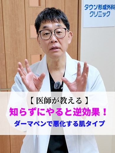 ダーマペンがNGな肌状態とは｜タウン形成外科の適応チェック