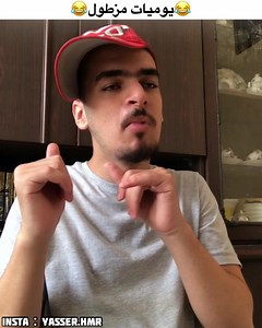 يوميات مزطول 😂 | Yasser Hmr