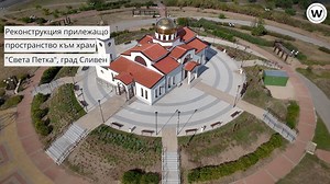 🕊 Пространството около храм "Света Петка" в Сливен е с обновена визия, в която хармонията между история и съвременен дизайн е водеща. С паважите Naturo и плочите Rayos от Semmelrock, мястото излъчва спокойствие, стил и устойчивост – така, както заслужава всяко духовно пространство. 📽 Виж видеото и сподели мнението си: Какво е най-важното за теб при оформянето на такива пространства? #Semmelrock #DesignThatRespects #UrbanHeritage #Sliven #wienerbergerBG | wienerberger Bulgaria