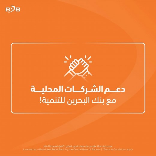 Bahrain Development Bank on Reels | Facebook