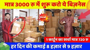 2.5K views · 53 reactions | मात्र 3000 रु में शुरू करो ये बिज़नेस | New business idea 2024 | New business | Rk Industries Prem Nagar, New Delhi 110086 Call :- 9821077704, 9810748595 Office Time: 10AM to 6PM | My Hindi Advice | Facebook