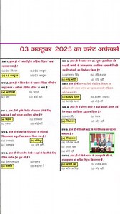 03 अक्टूबर 2025 करेंट अफेयर्स