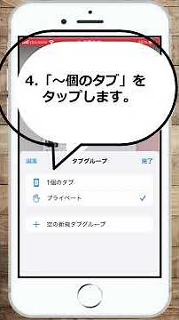 【iOS16】iPhoneでSafariのプライベートブラウズの設定をオフにする方法!!