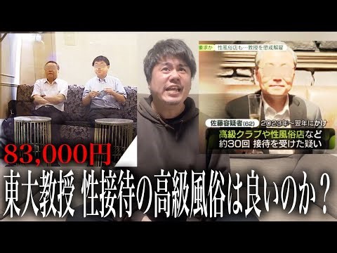 I went undercover to see if the high-class F-class involved in the Tokyo University professor sex...