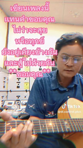 #VoiceEffects **ส่งเพลงนี้แทนคำขอบคุณ** ให้กับคนที่อยู่เคียงข้างคุณเสมอ ไม่ว่าจะสุขหรือทุกข์เพียงใด เขียนออกจากใจแทนคำขอบคุณ #เพลงซึ้งๆ