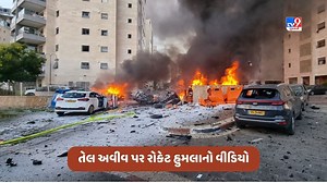 Israel Hamas War Video: હમાસે તેલ અવીવ પર કર્યો રોકેટ હુમલો, મહિલાઓ અને બાળકો જીવ બચાવવા ભાગ્યા, જુઓ વીડિયો