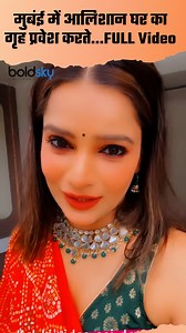 17K views · 103 reactions | Archana Gautam, known for her strong gameplay on Bigg Boss 16, has moved into her newly renovated house in Mumbai, sharing glimpses of the griha pravesh puja ceremony on Instagram. #ArchanaGautamNewHouse #ArchanaGautamGrihaPraveshNewHouse #ArchanaGautamNewHouseVideo | Boldsky | Facebook