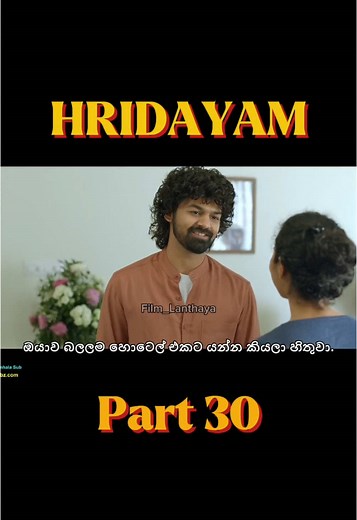 Hridayam movie sinhala subtitles