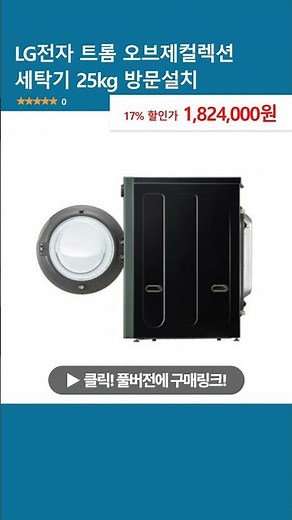 LG Electronics Tromm Objet Collection Washing Machine 25kg On-site Installation Green