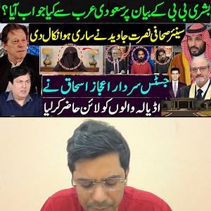Saudi Arabia statements on Bushra Bibi statement | Justice Sardar Ijaz Ishaq to Adiala | PKNews