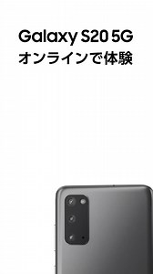 1.2K views · 80 reactions | #GalaxyS20 5G をオンラインで体験しよう！ ...