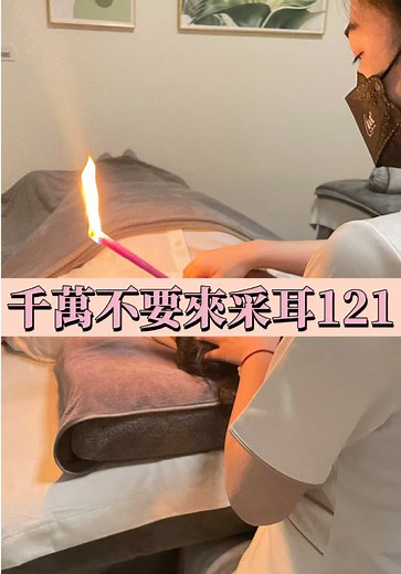 宝宝采耳清洁：湿耳清洁与头发取出