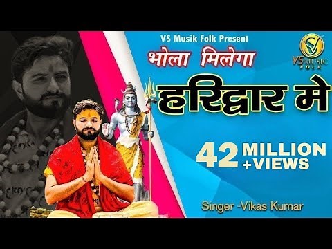 BHOLA MILEGA HARIDWAR MAIN || VIKAS KUMAR || NEW BHOLE BABA BHAJAN 2022 || SAWAN SPECIAL BHAJAN 2024