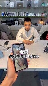 手機總是很小聲怎麼辦？ | Yang Che-Hsun